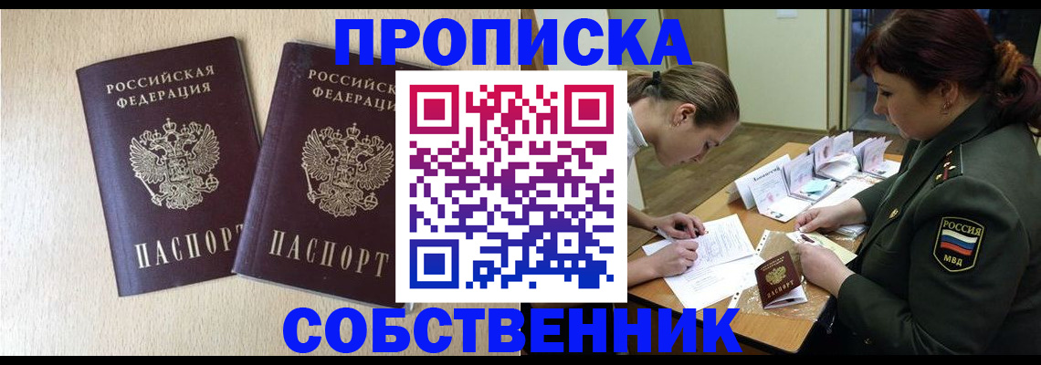 прописка регистрация в Звенигороде