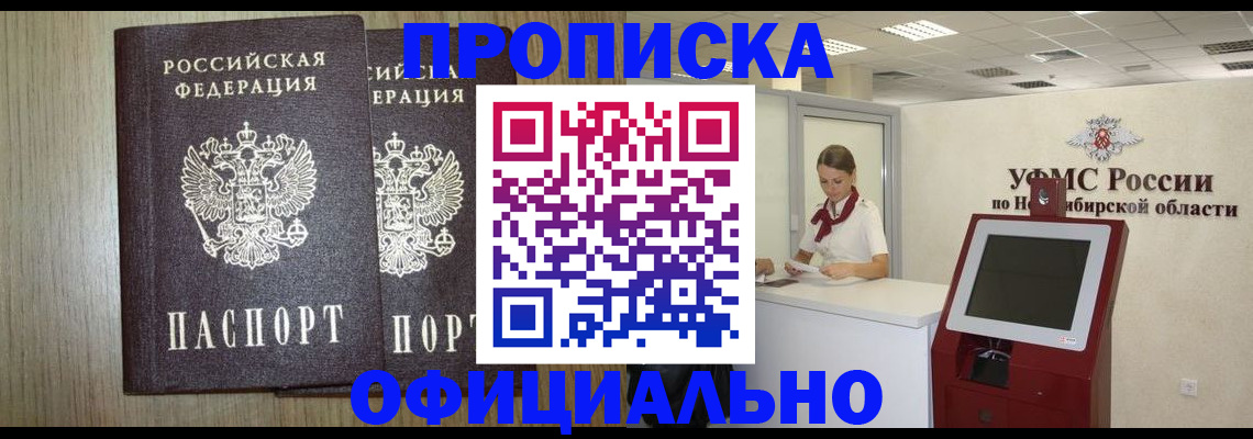 прописка для кредита в Звенигороде