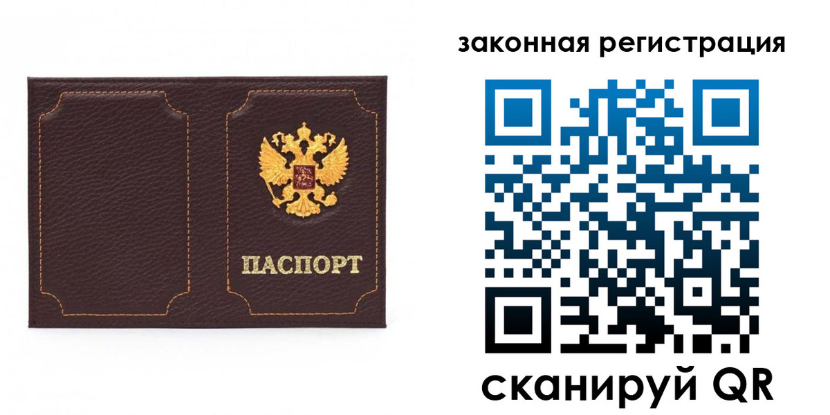 временная регистрация законно в Звенигороде