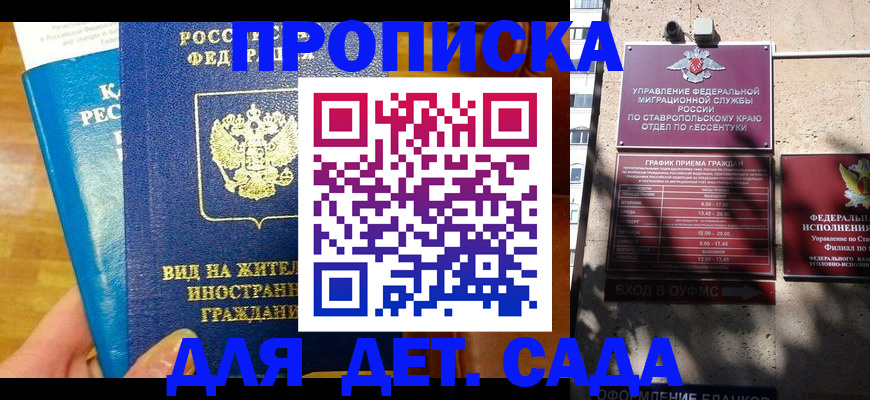 регистрация для дет. сада в Звенигороде