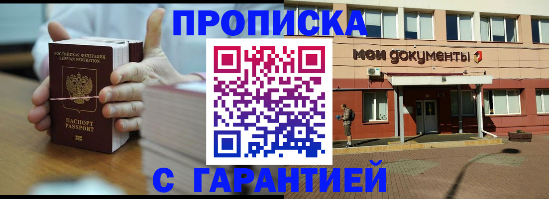 временная регистрация для всех в Звенигороде