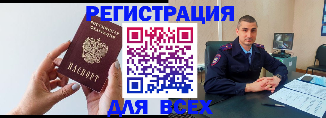 купить прописку в Звенигороде