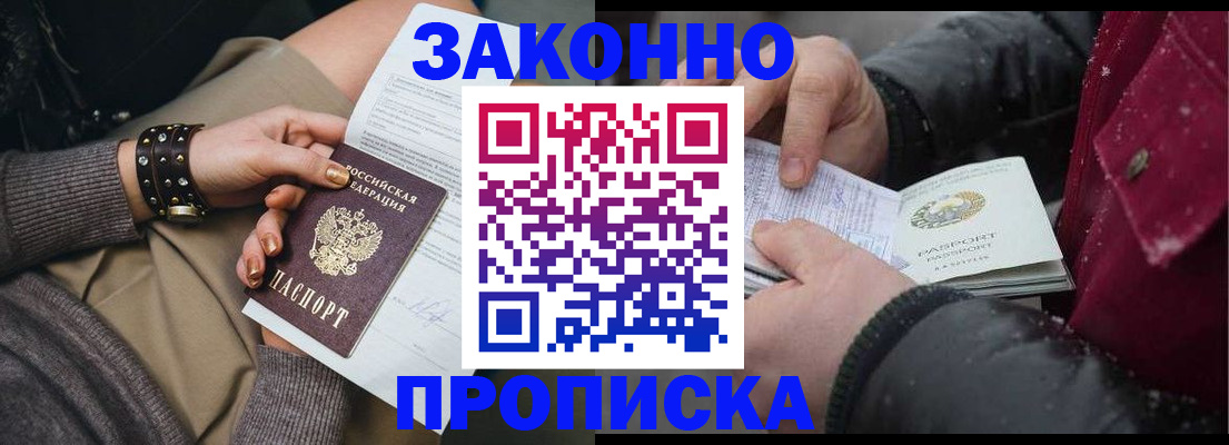 прописка регистрация в Звенигороде