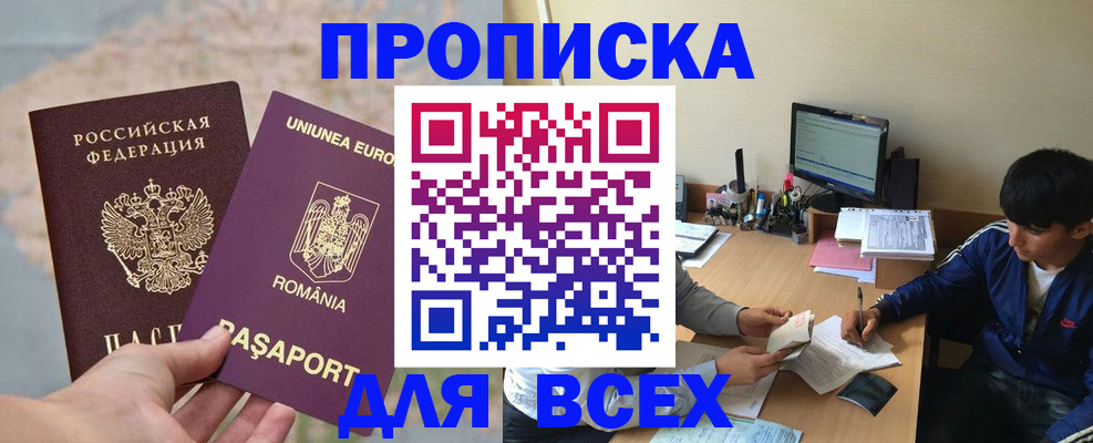 прописка для работы в Звенигороде