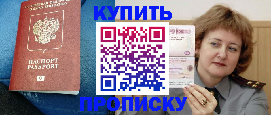 прописка для школы в Звенигороде
