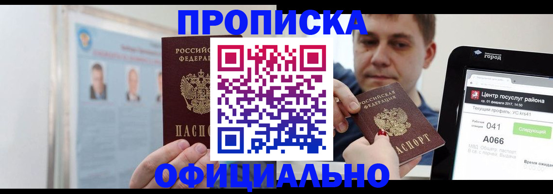 миграционный учет в Звенигороде