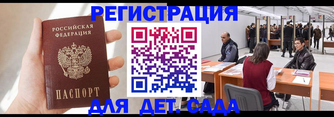 миграционный учет в Звенигороде