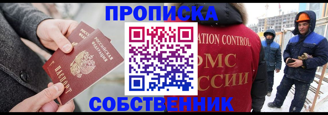 миграционный учет в Звенигороде