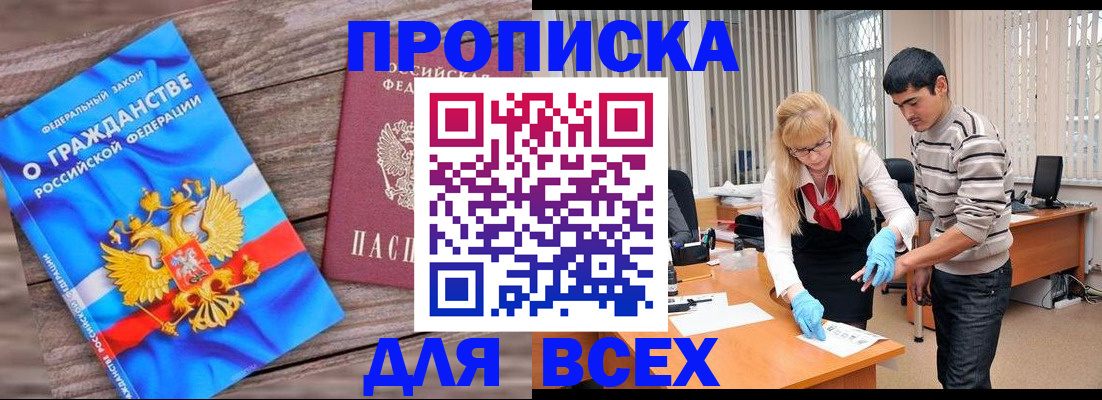 прописка паспорт в Звенигороде