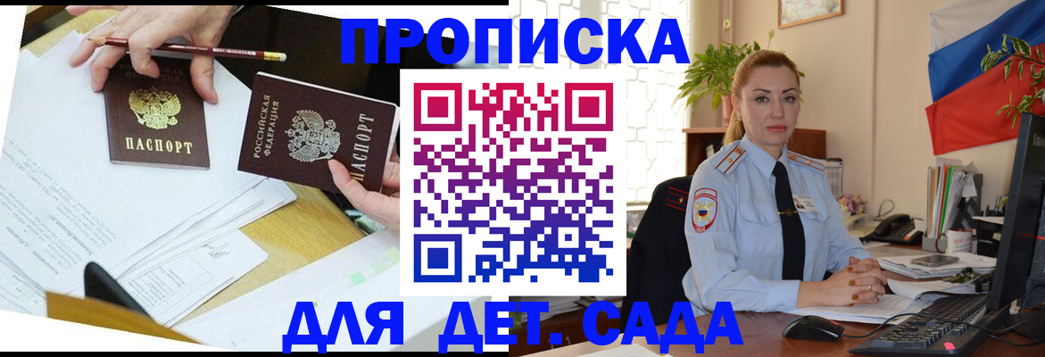 прописка 2025 в Звенигороде