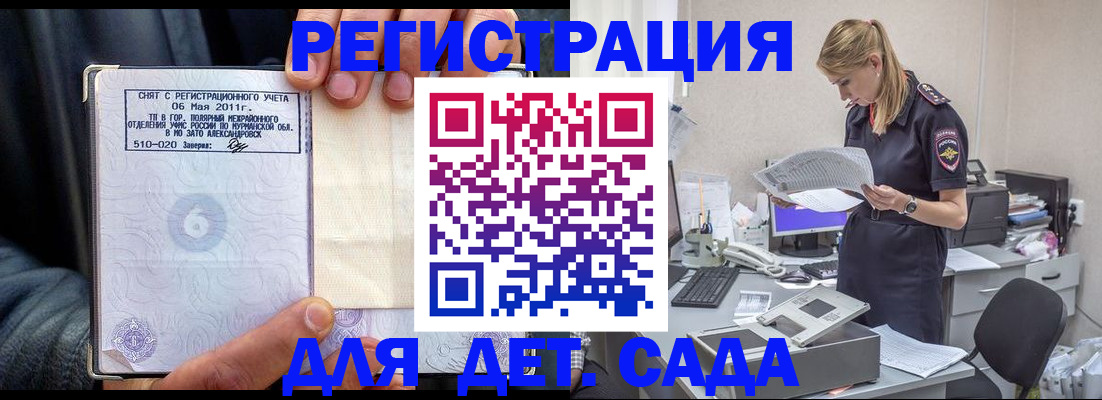 временная регистрация поиск в Звенигороде